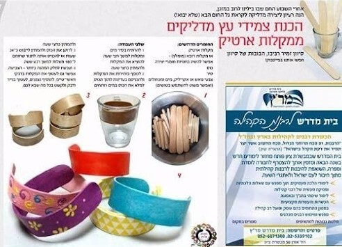 צמידי עץ ממקלות ארטיק